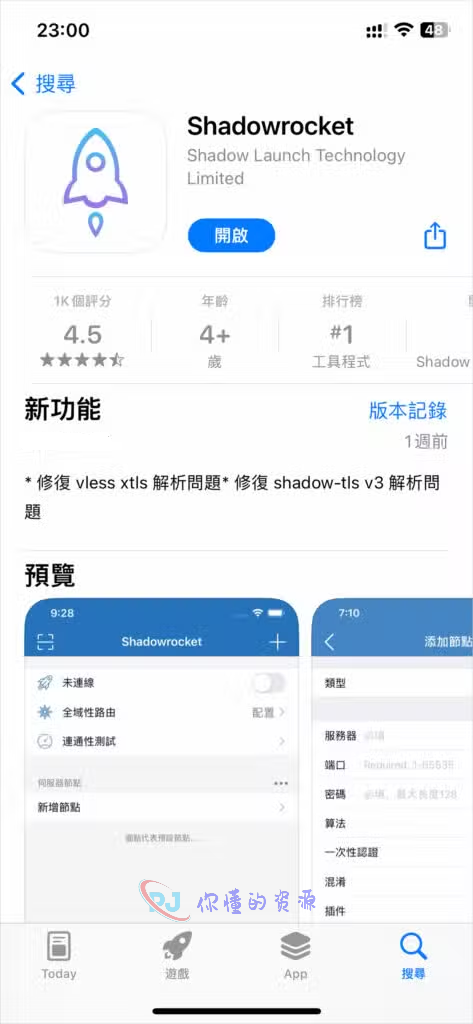 图片[2]-最新Shadowrocket(小火箭)使用配置教程-你懂的资源