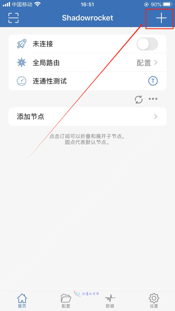 图片[3]-最新Shadowrocket(小火箭)使用配置教程-你懂的资源