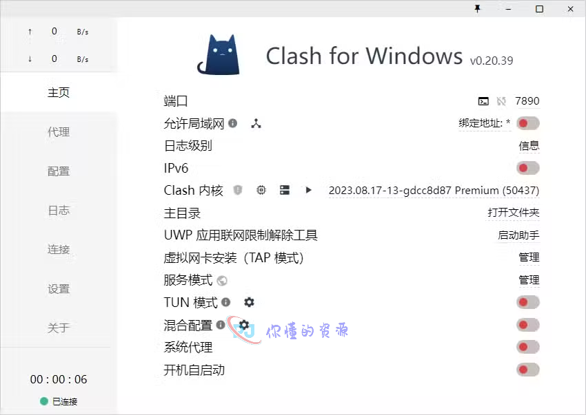 图片[2]-最新Clash for Windows使用配置教程