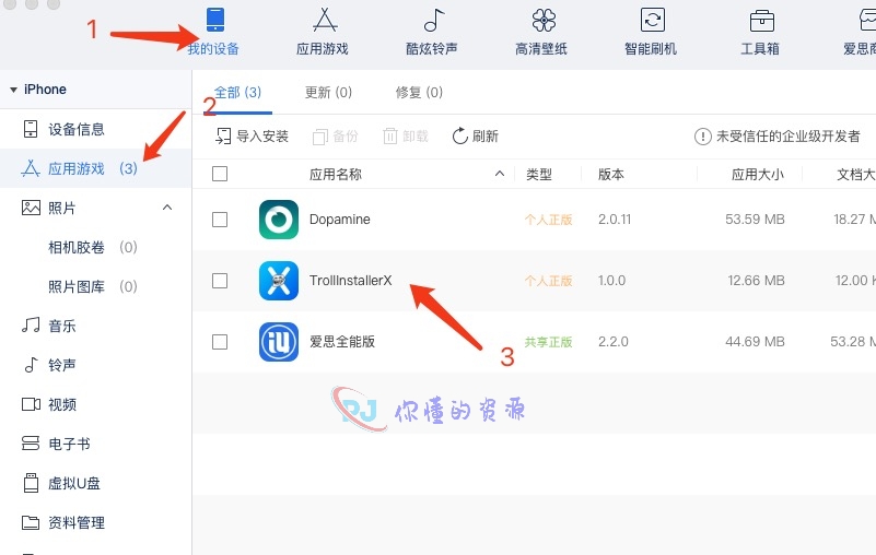 图片[3]-一键安装巨魔商店(TrollInstallerX)超简单上手，一看就会-你懂的资源