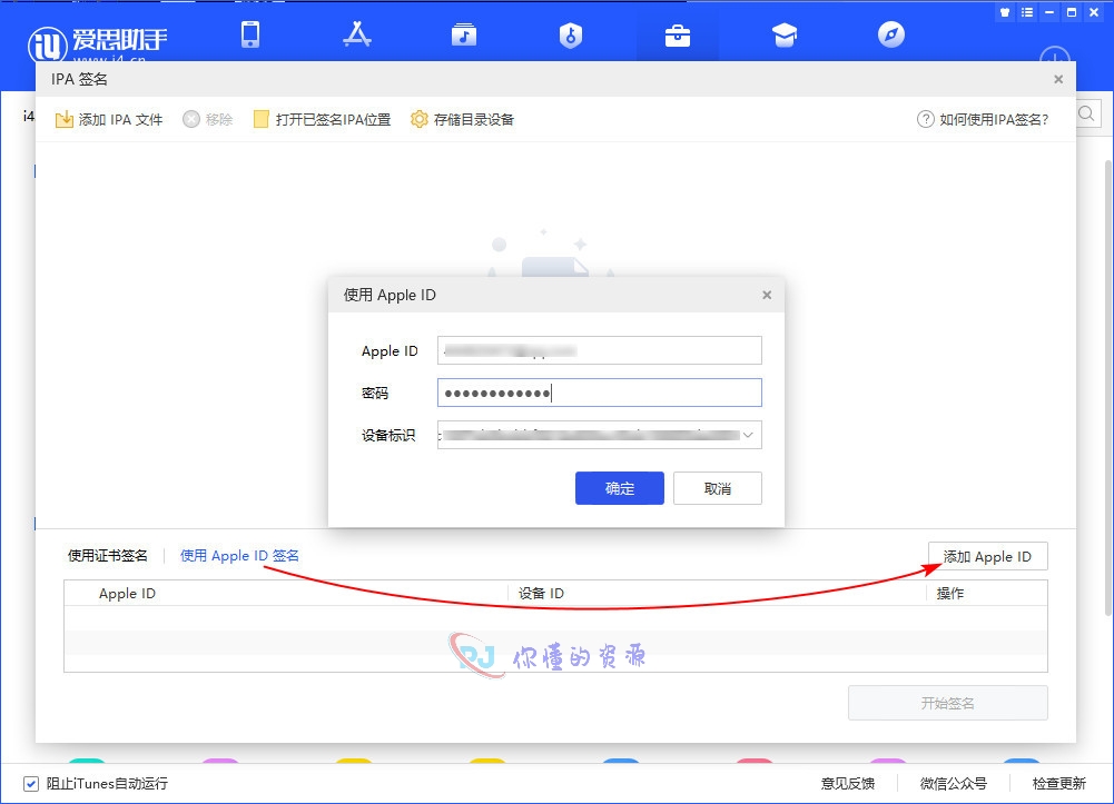 图片[1]-爱思助手 IPA 签名自签教程-你懂的资源