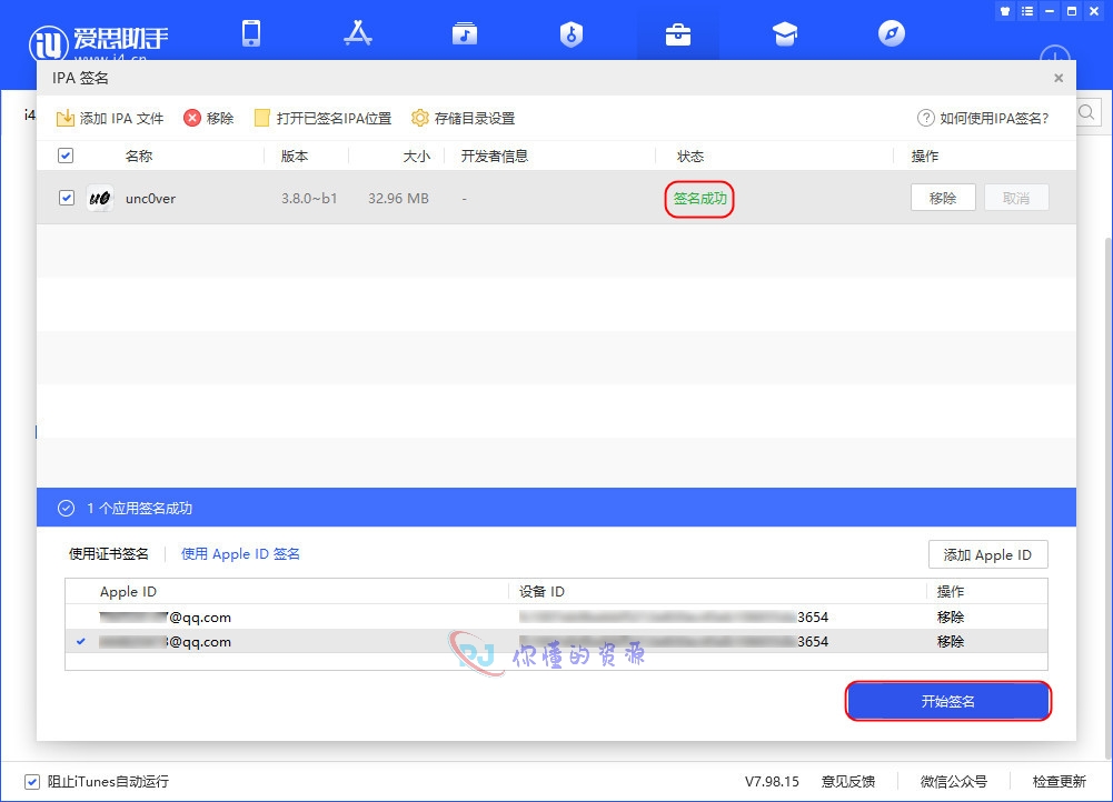 图片[3]-爱思助手 IPA 签名自签教程-你懂的资源