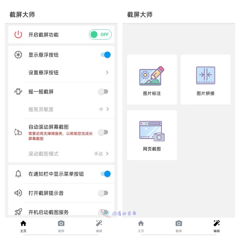 截屏大师破解版/去广告/解锁高级版-你懂的资源