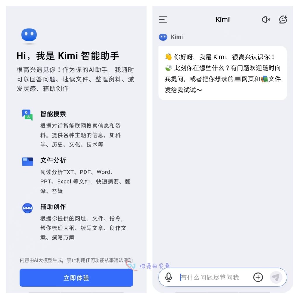 Kimi智能助手破解版/国内AiGPT第一智能助手Ai解锁会员-你懂的资源