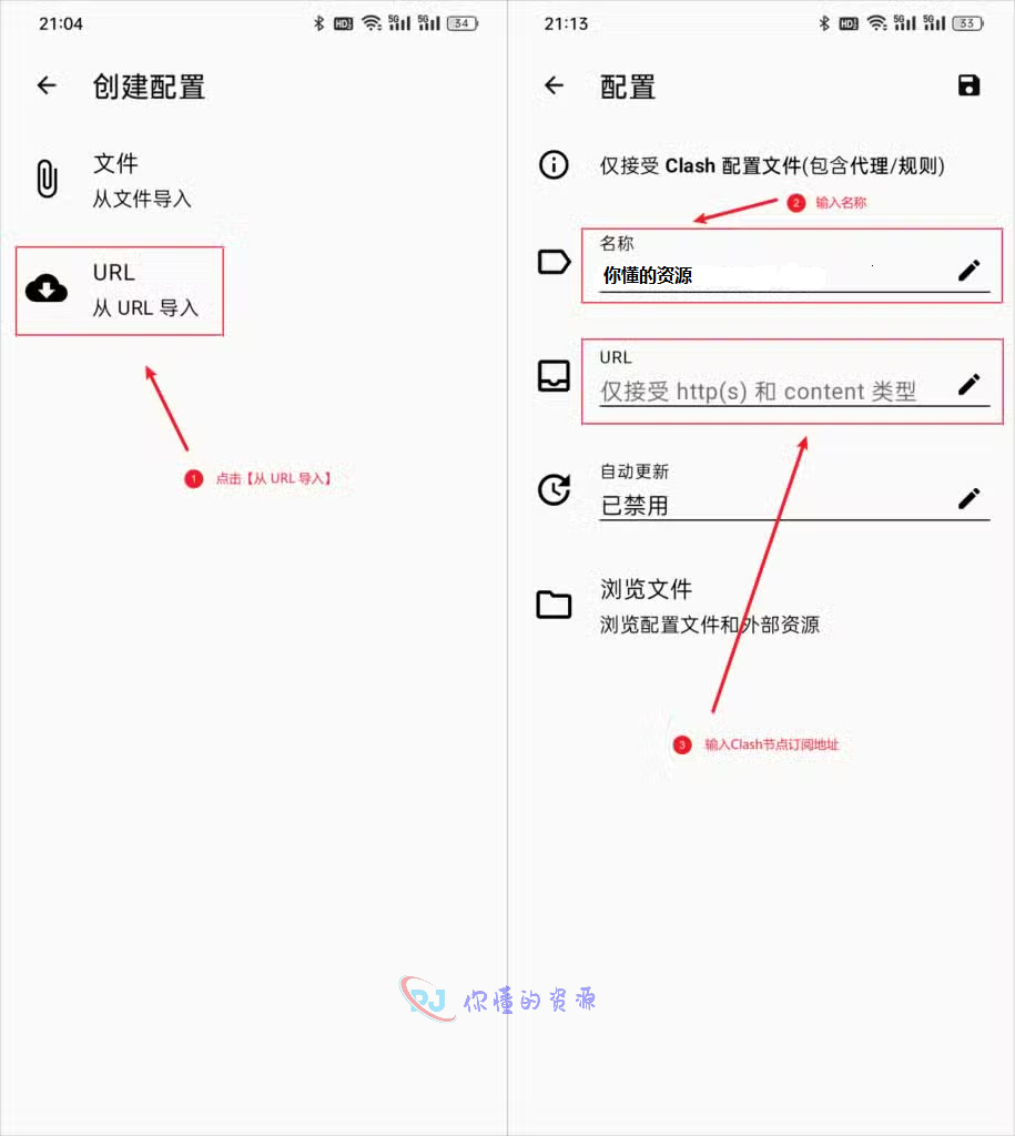 图片[4]-最新Clash for Android使用配置教程-你懂的资源