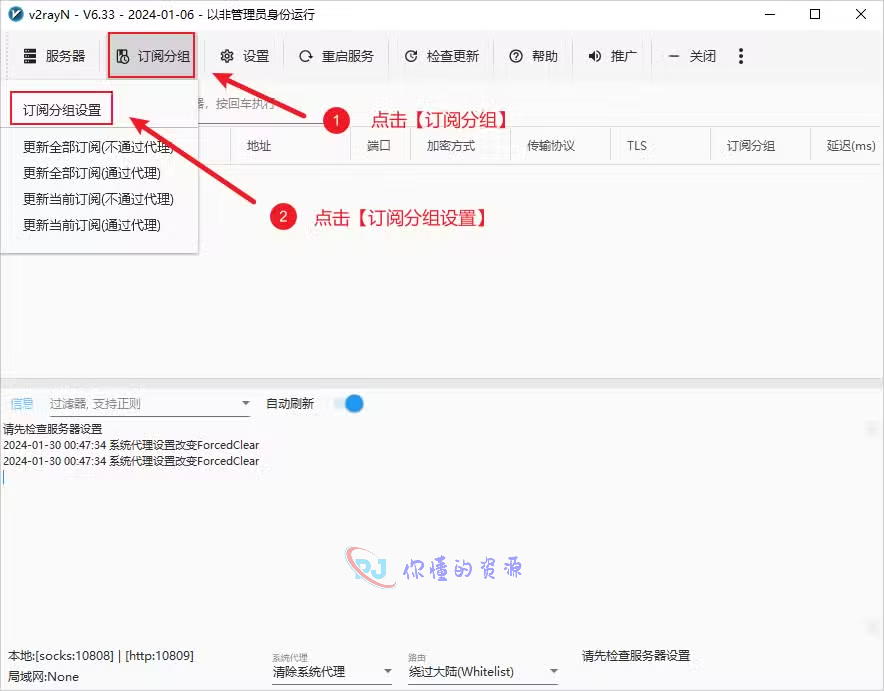 图片[4]-最新 v2rayN(电脑端) 使用配置教程-你懂的资源