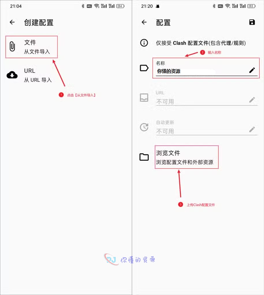 图片[5]-最新Clash for Android使用配置教程-你懂的资源