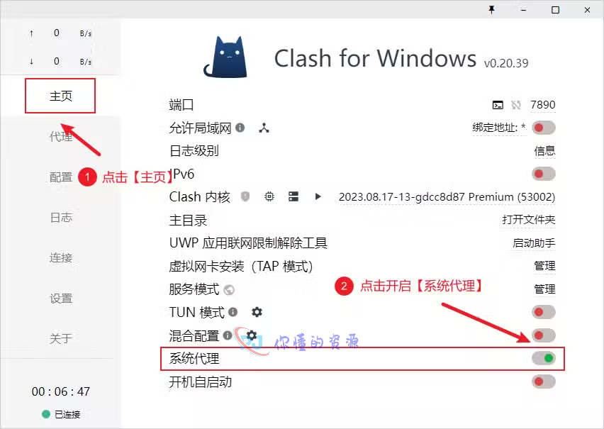 图片[6]-最新Clash for Windows使用配置教程