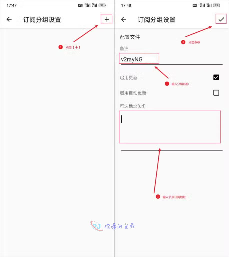 图片[6]-最新 v2rayNG(安卓端)使用配置教程-你懂的资源