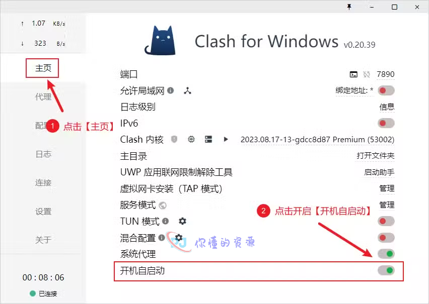 图片[7]-最新Clash for Windows使用配置教程