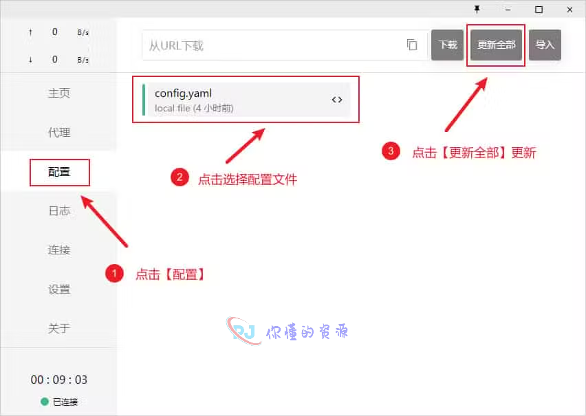 图片[8]-最新Clash for Windows使用配置教程