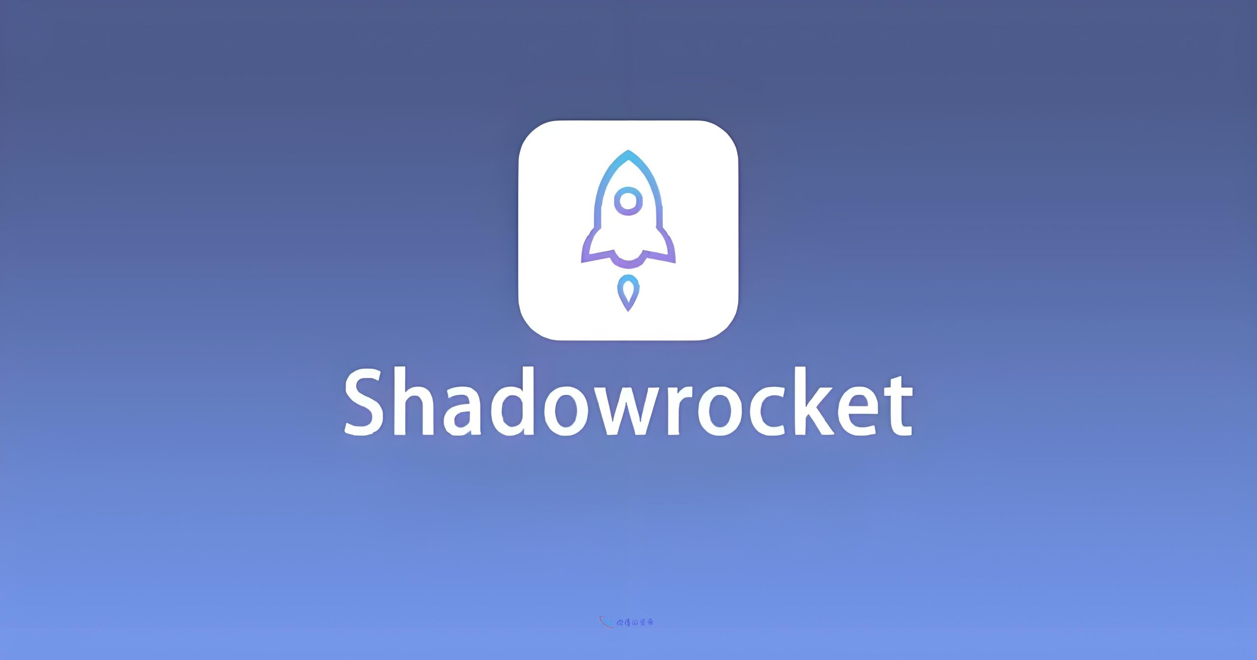 最新Shadowrocket(小火箭)使用配置教程-你懂的资源