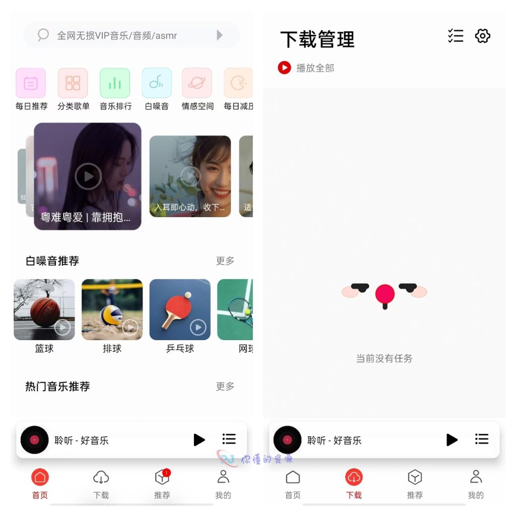 聆听音乐-小巧简洁的音乐软件-搜索全网无损音质音源-你懂的资源