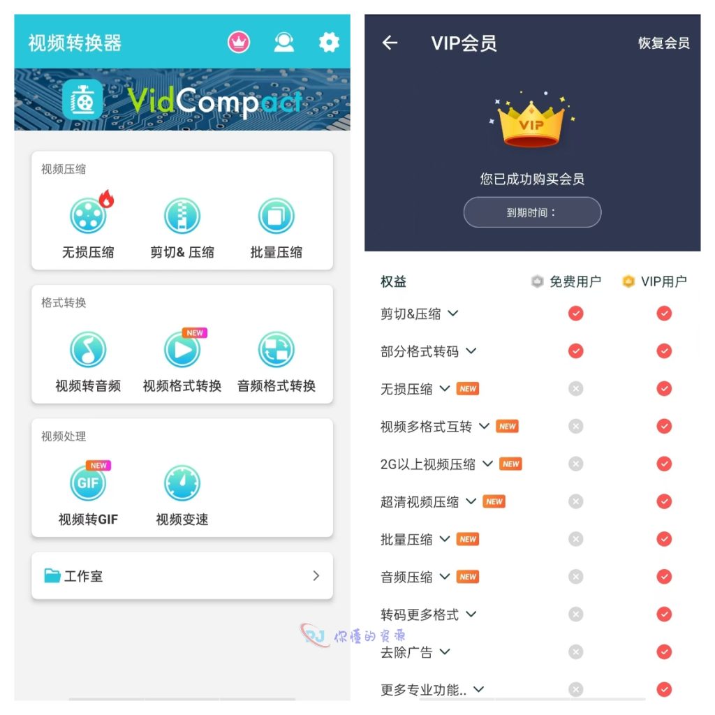 视频转换器破解版-视频无损压缩、视频转GIF等-解锁永久会员-你懂的资源