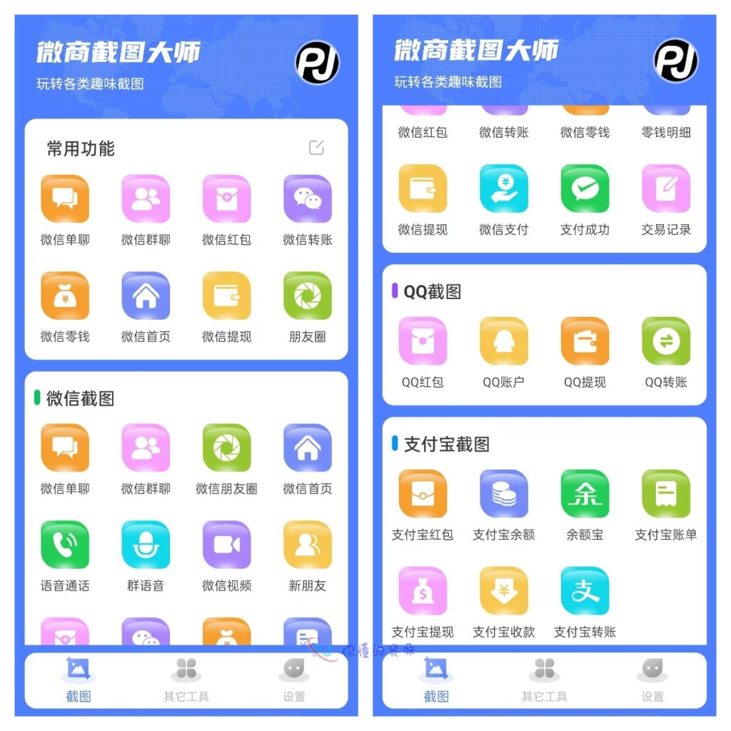 微商截图大师破解版-付款截图-微商做图工具-会员解锁版-你懂的资源