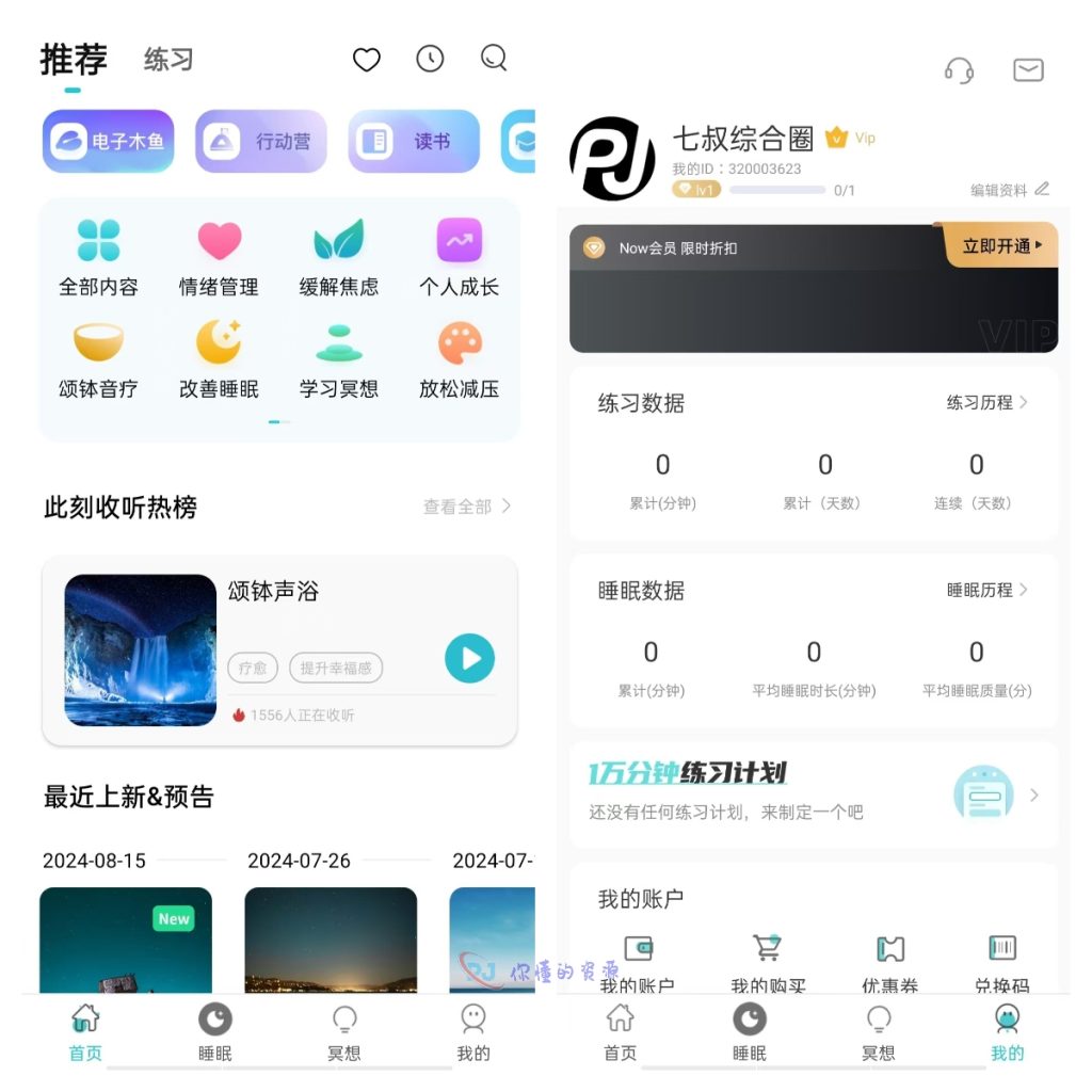 Now正念冥想破解版-情绪价值拉满的App-解锁高级版-你懂的资源