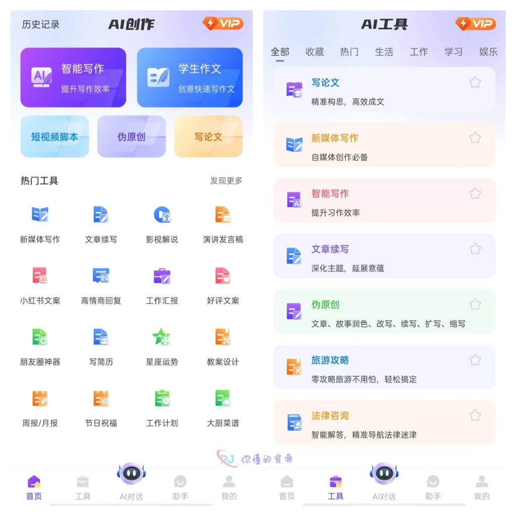 AI写作创作家破解版-一款效率非常高的手机办公软件-解锁会员-你懂的资源