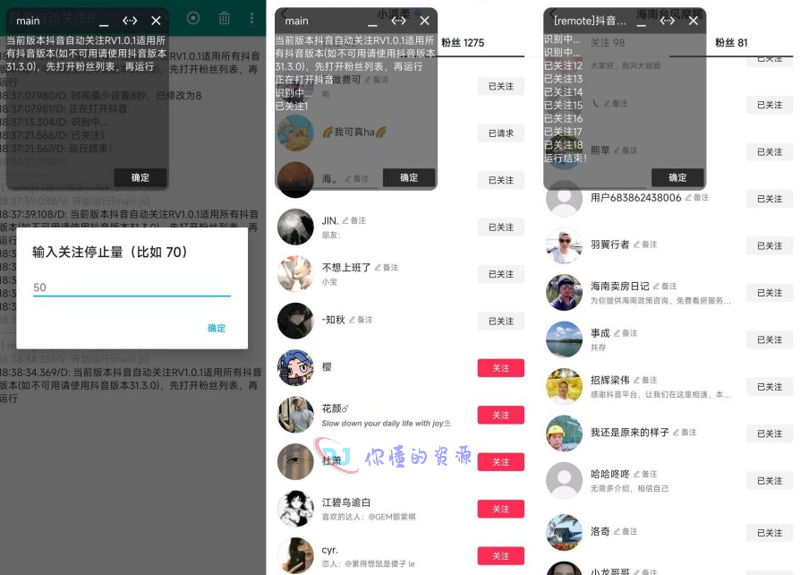 抖音自动关注R-自动关注粉丝-适用所有版本-你懂的资源
