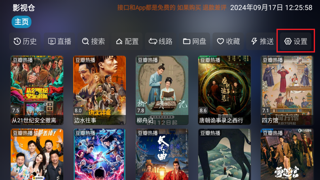 图片[1]-TvBox影视仓最终版本+详细图文配置教程+稳定接口+福利接口-你懂的资源