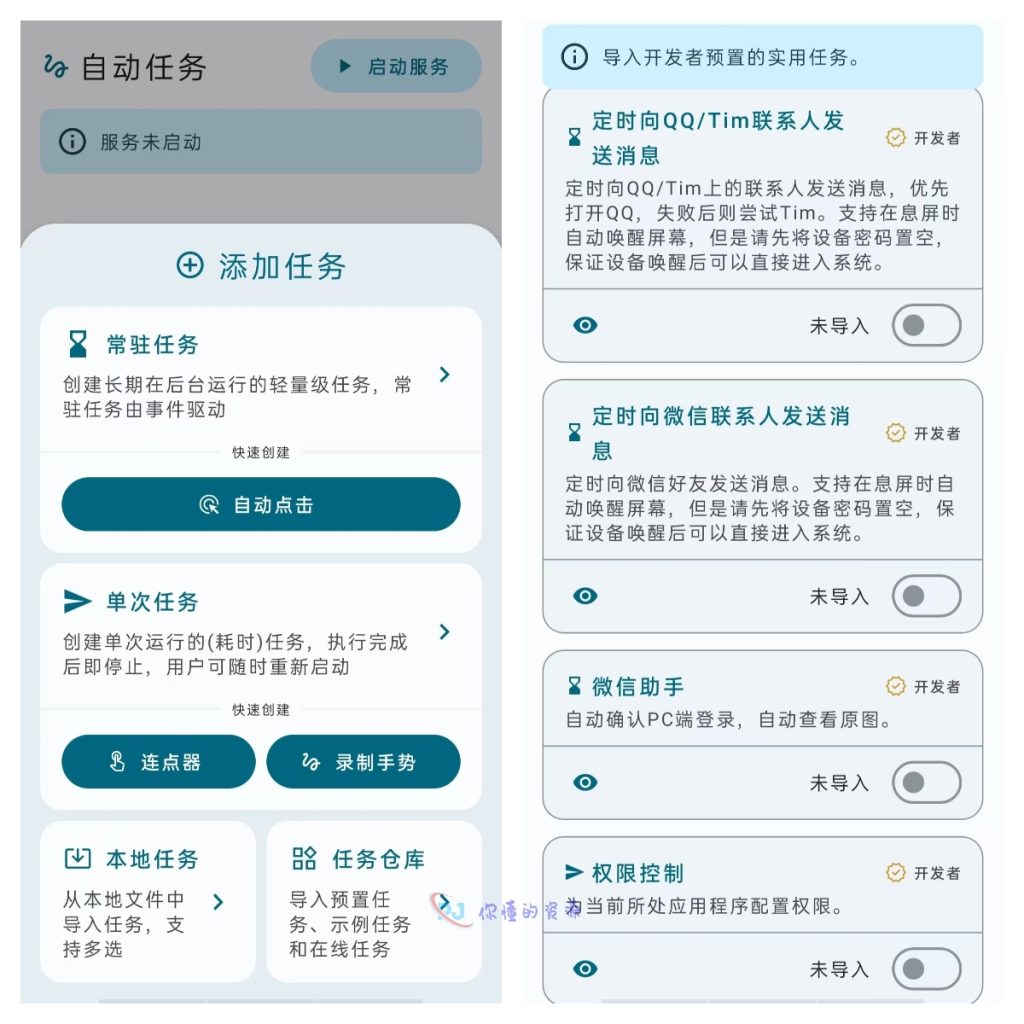 自动任务-自动做多种任务-内置多种功能-你懂的资源