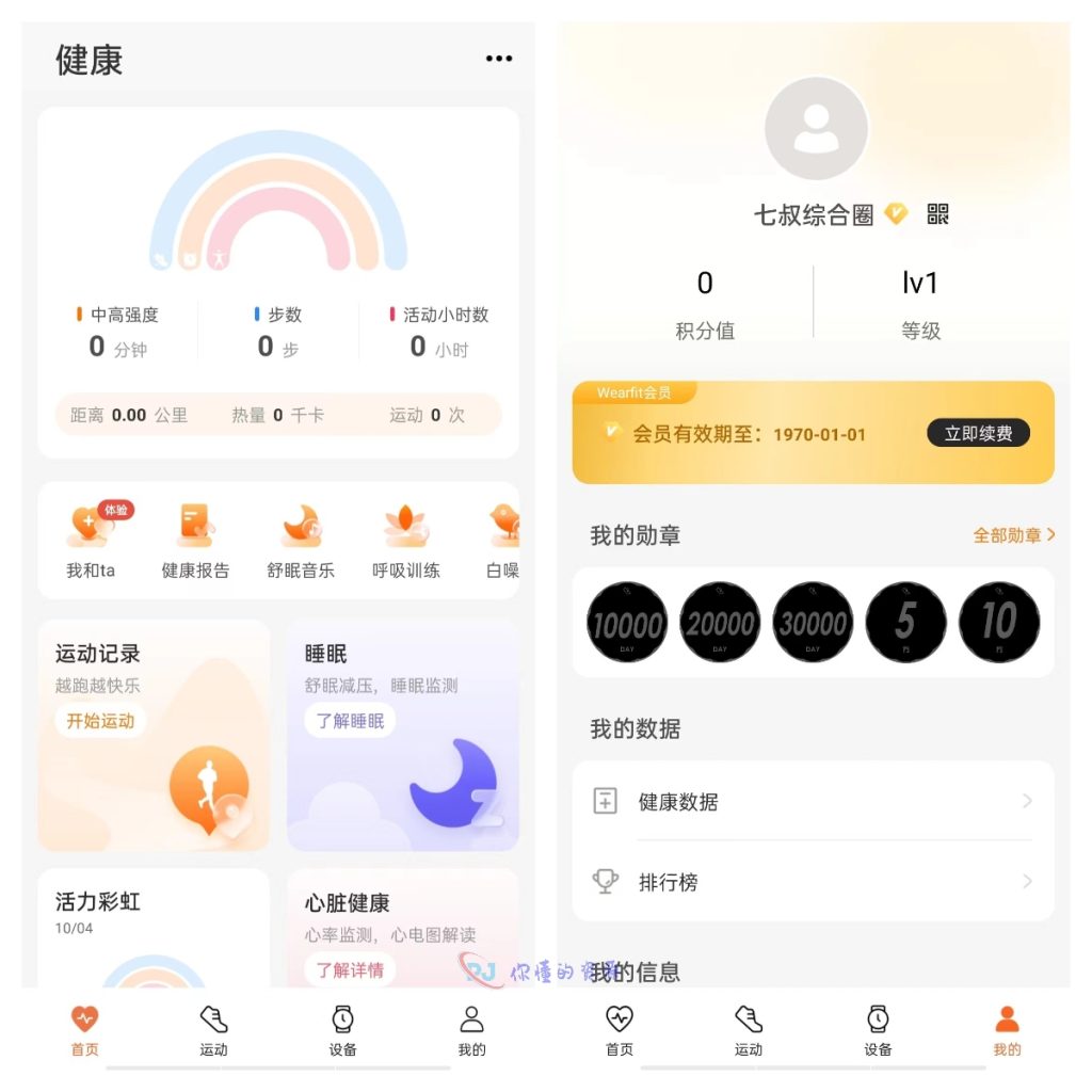 wearfitpro破解版-智能手表-解锁会员-你懂的资源