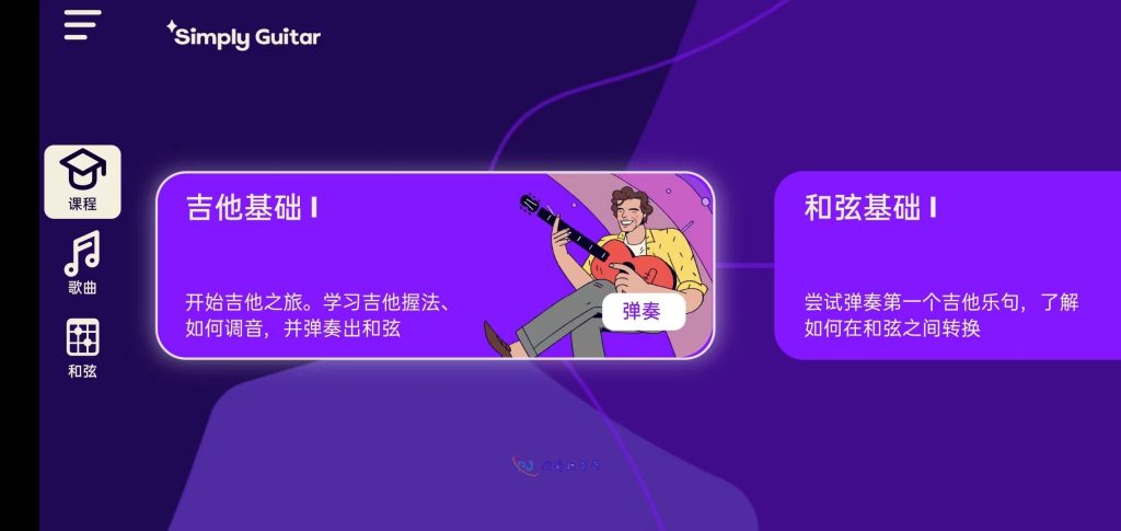 SimplyGuitar中文破解版-吉他学习、练习-解锁专业高级版-你懂的资源