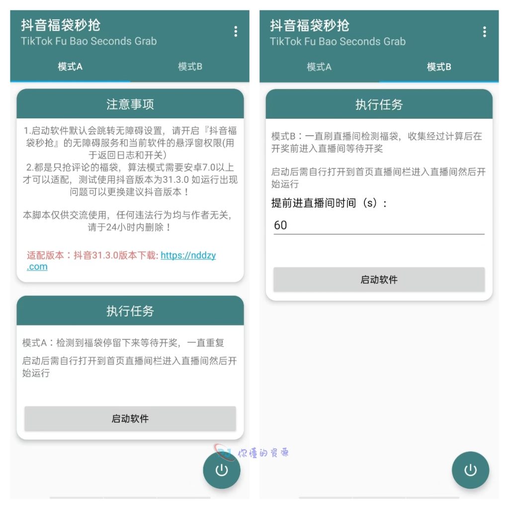 抖音福袋秒抢，抽iPhone不再愁，自动化脚本，不封号-你懂的资源