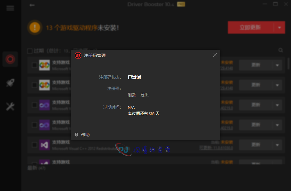 DriverBooster pro破解版-全球级驱动软件-你懂的资源