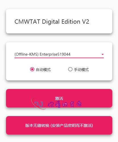 CMWTAT_Digital_Release-Windows10+系统激活工具-你懂的资源