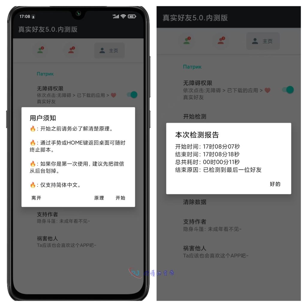 微信好友检测 无打扰 一键检测微信真实的好友-你懂的资源