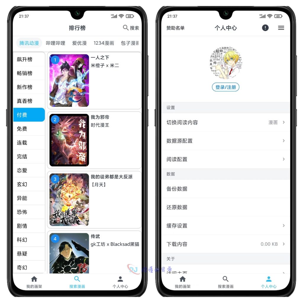 MyComic动漫漫画小说番剧开心版 去广告 纯净版-你懂的资源