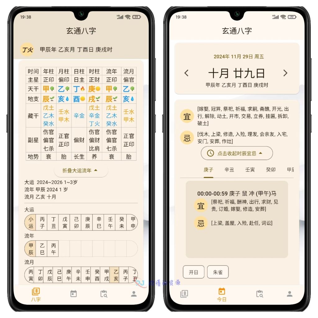 玄通八字 专业八字算命软件 详细分解 命运掌握在自己手中-你懂的资源